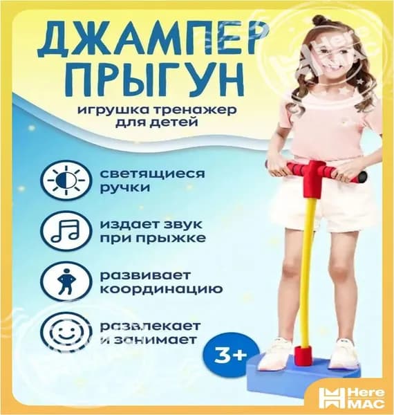 HereMAC Джампер