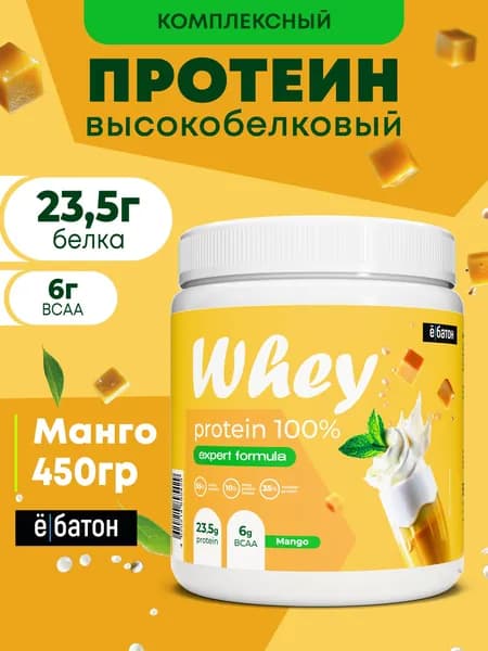 Высокобелковый протеиновый коктейль со вкусом Манго Whey Protein, протеин сывороточный для набора мышечной массы 450 гр Ёбатон.