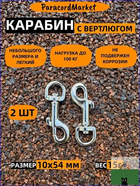 Карабин стальной с вертлюгом для собак и других питомцев. 2 шт.