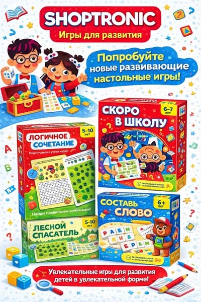 Снова в школу/игры для развития