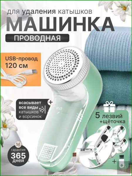 Машинка для удаления катышков