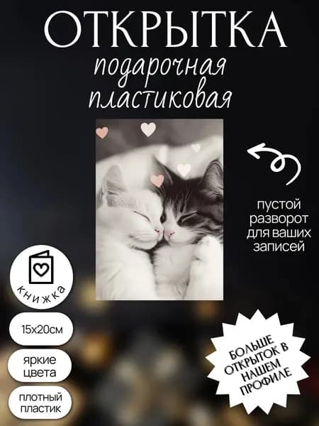 открытка с днем рождения на праздник подарок свадьбу
