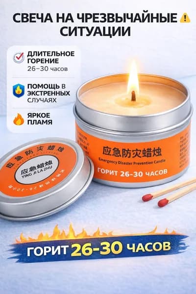 Аварийные свечи для дома, 1 коробка (80 г), для освещения при отключении электричества.