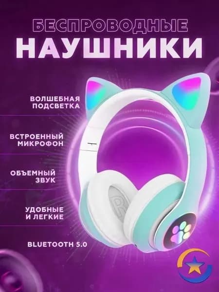 Наушники беспроводные с микрофоном, бирюзовый