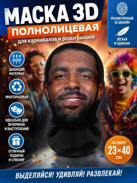 Маска горнолыжная