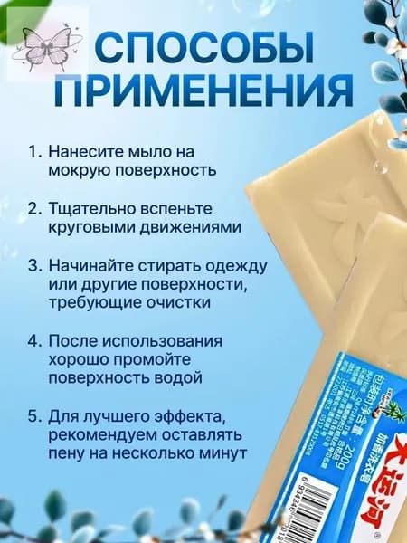 Мыло хозяйственное отбеливающее