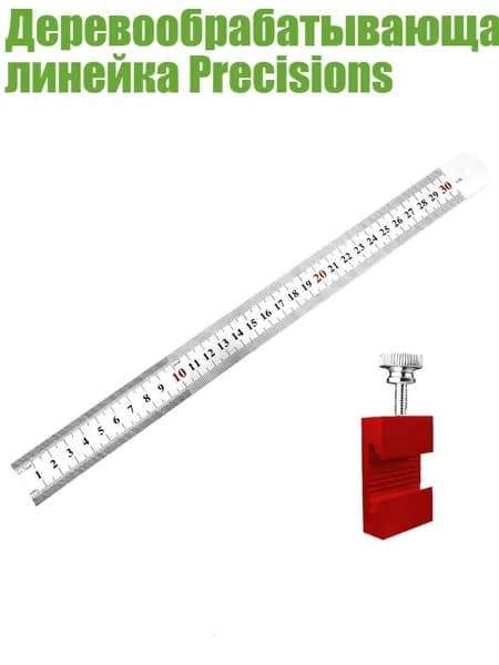 Деревообрабатывающая линейка Precisions, красный - 30cm