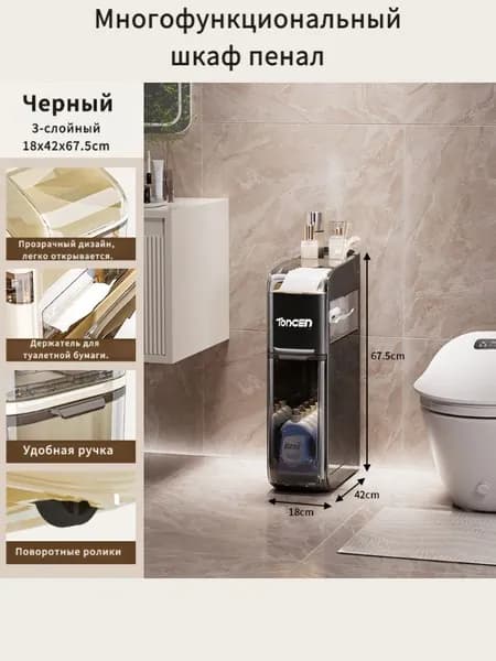 Тумба для ванной,, 18х42х67.5 см