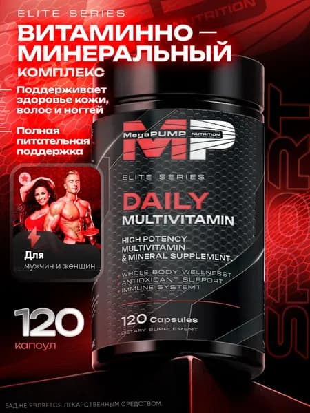Мультивитаминный комплекс для укрепления иммунитета Daily Multivitamins, Дейли Мультивитамин 120 капсул