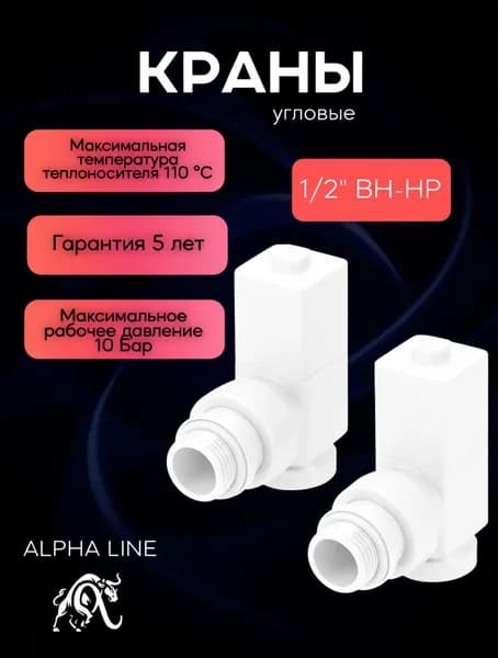 Комплект квадратных угловых кран-вентилей 1/2 ВН-НР, белый матовый