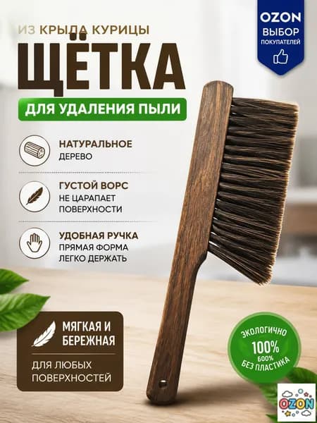 Щетка для пчел