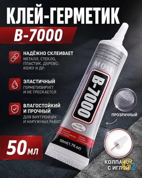 Клей канцелярский Глиттердля пластмассы, для стекла 1 шт., 50 мл./ 50 г.