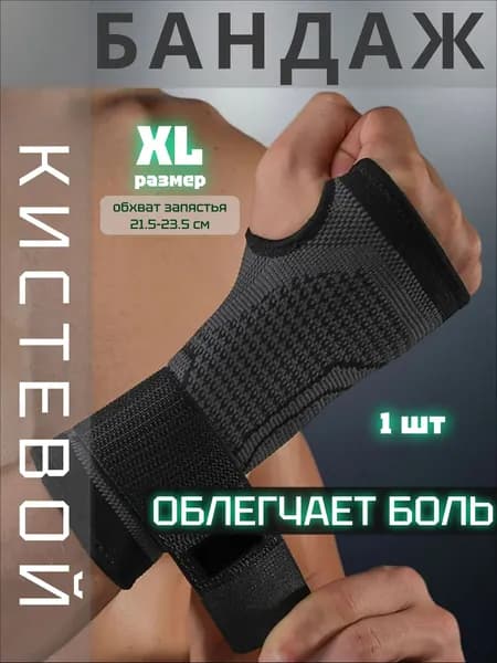 Напульсник