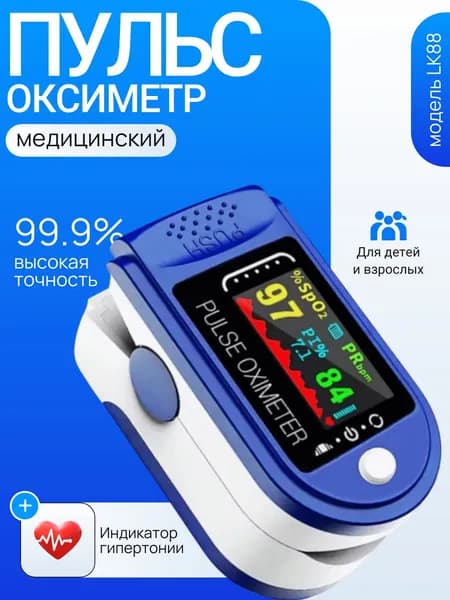 Пульсоксиметр медицинский на палец; Оксиметр; Измеритель кислорода и пульса на палец