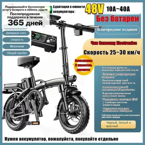 Электровелосипед 2024, 400 Вт