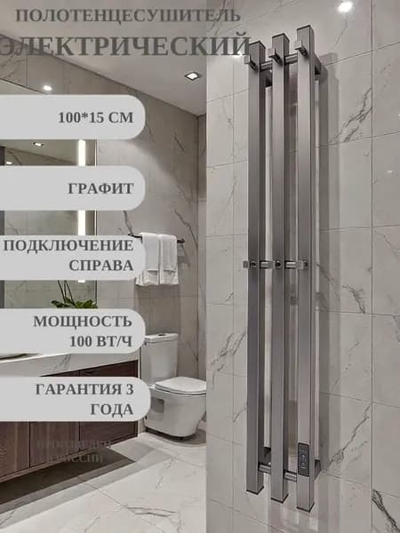 Полотенцесушитель электрический 100x15 см