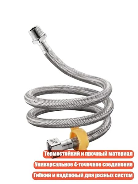 Шланг подвода воды для водонагревателя, - 300CM