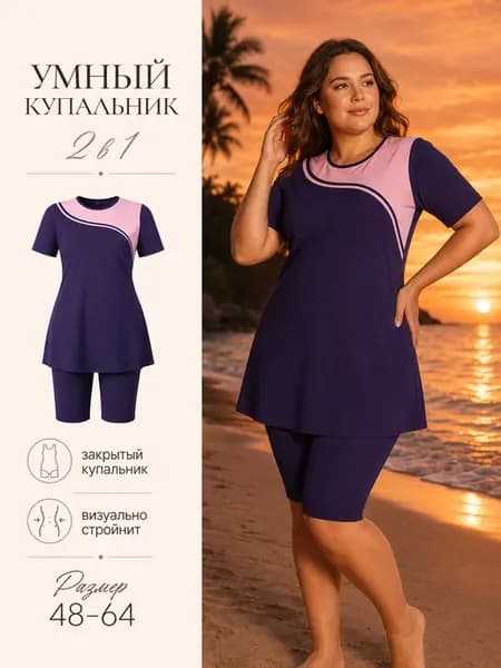 Купальный костюм
