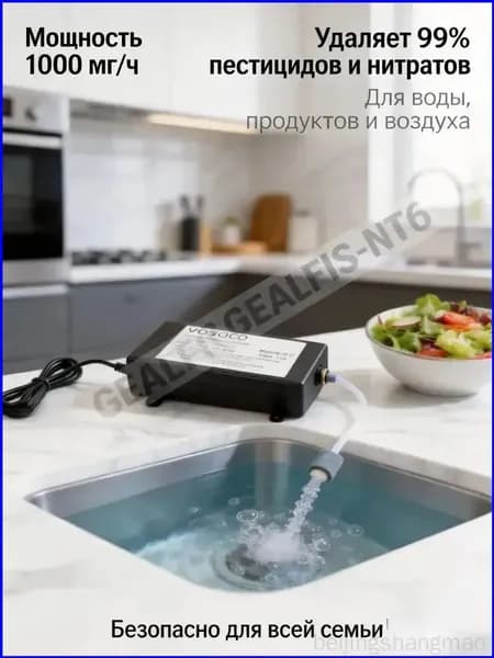 Озонатор Озонатор для воды, фруктов, овощей  W14J