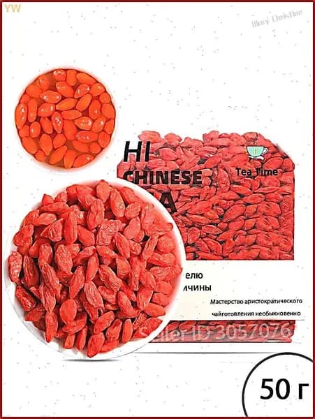 Ягоды ГОДЖИ сушеные крупные чистые для похудения (Chinese wolfberry) Фруктовый чай