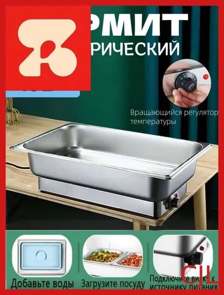 мармит электрический