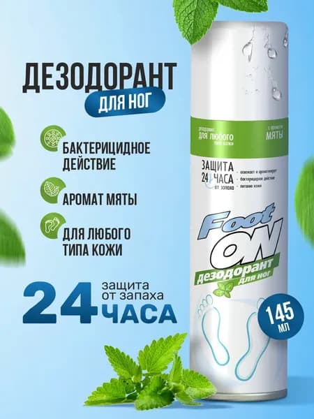 Footon Дезодорант спрей для ног Футон, 145мл