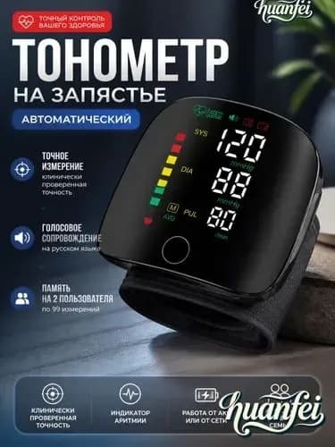 электронный тонометр на запястье для дома с точными измерениями полный автомат русский голос и кабель для зарядки