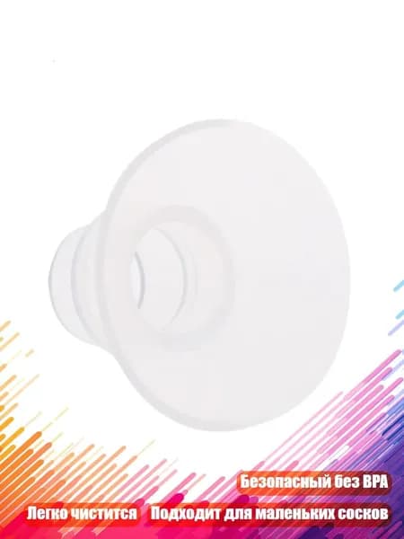Силиконовые вставки для фланца молокоотсоса, 13MM