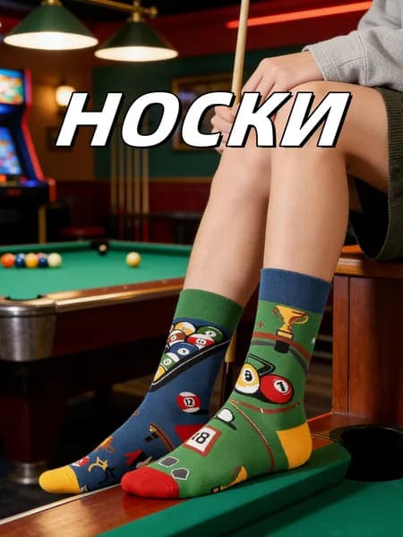 Носки HypeSox мужские, женские Модные носки, 1 пара