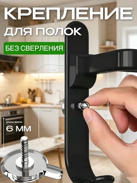 Крепление для навесных полок, 8 шт