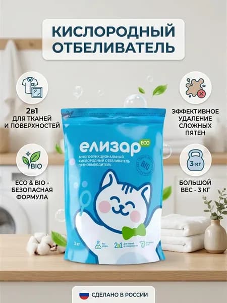 кислородный пятновыводитель, отбеливатель, 3кг