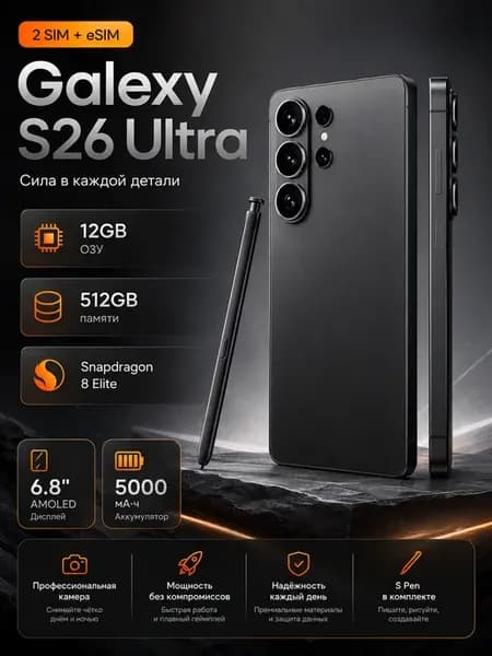Смартфон Galexy S26 Ultra копия люкс 12 ГБ +512 ГБ Global