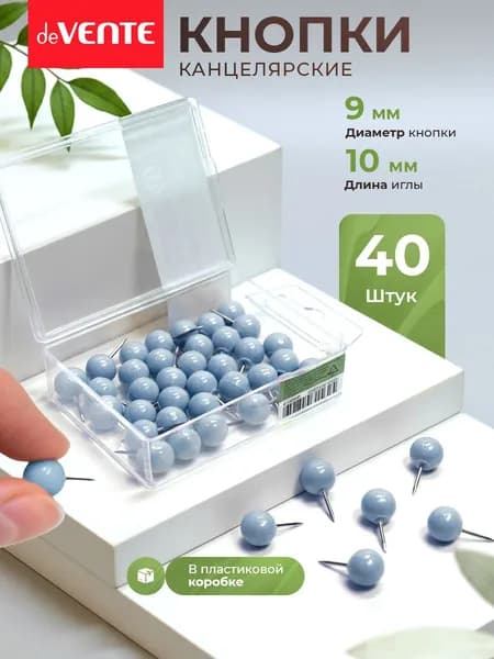 Кнопки канцелярские силовые 9 мм 40 шт