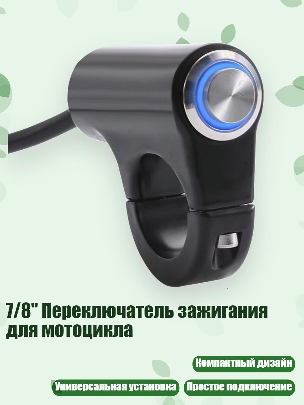 7/8" Переключатель зажигания для мотоцикла, - Самоблокирующийся синий свет