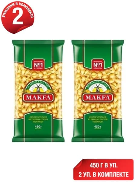 Макаронные изделия Makfa Ракушки 450 г, набор: 2 штуки