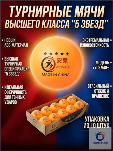 Шарики для пинг-понга 10шт