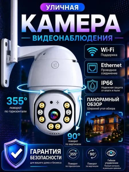 Камера видеонаблюдения wifi уличная, поворотная IP видеокамера для дома с датчиком движения и двухсторонней связью