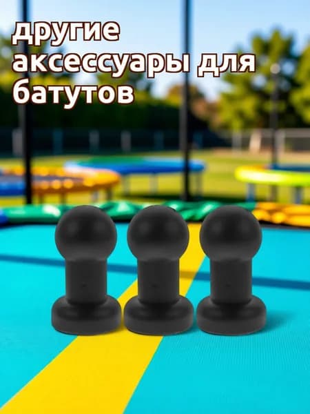 Набор из 10 пластиковых черных заглушек для трубок батутов, для мебели