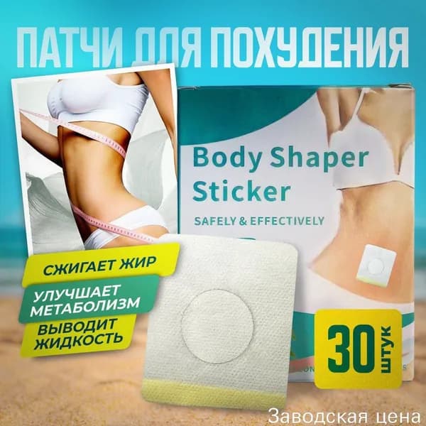 Пластырь для похудения 10см Х 8 см