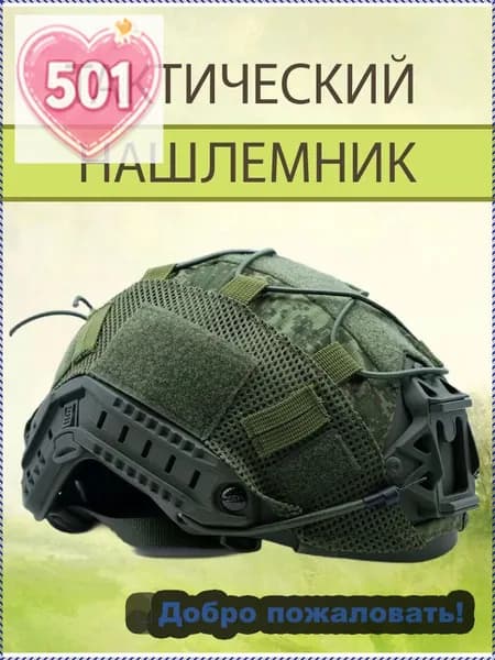 Чехол для шлема