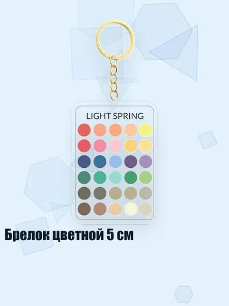 Брелок цветной 5 см, - 7