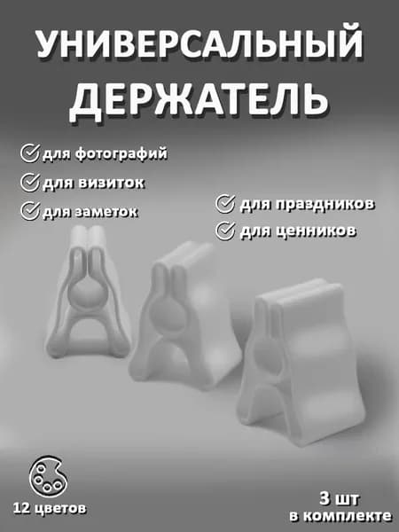 Держатель универсальный, белый