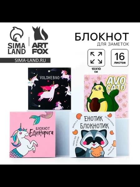Блокнот детский 10х10, 16 листов, 20 шт, 20 шт