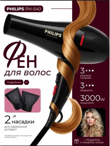 Фен для волос