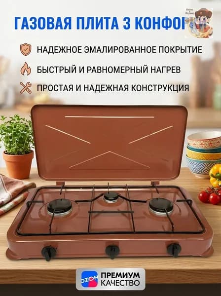 Газовая Варочная панель, белый