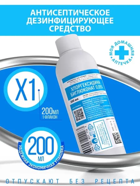 Хлоргексидин 0,05% - 200 мл