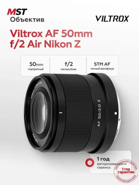 Viltrox Объектив