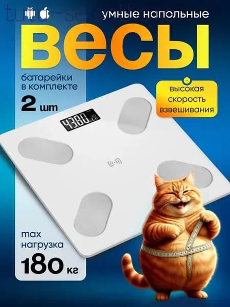 Напольные весы, нагрузка 180 кг, точность 5 г