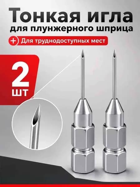 Насадка для шприца для смазки нержавеющая сталь, CNC, прочная, 2 шт