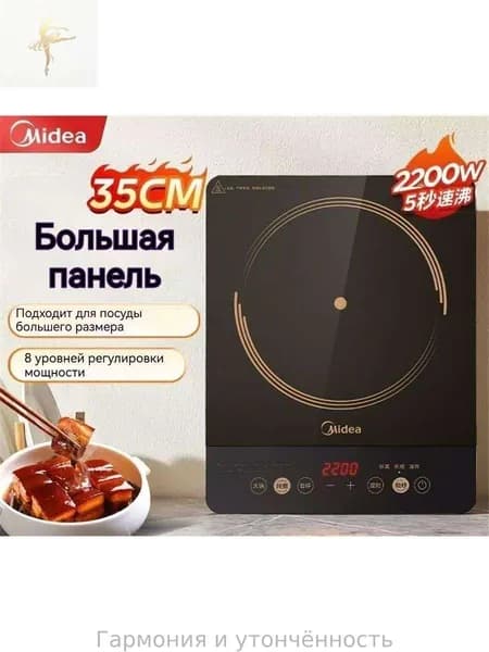 Энергосберегающая индукционная плита Midea мощностью 2200 Вт: быстрый нагрев с кнопочным управлением, многофункциональная для дома